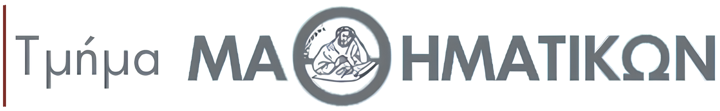 τμημα μαθηματικων